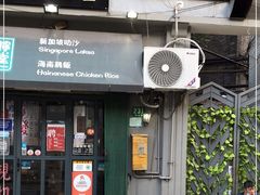 门面-绿柠食堂(北外滩店)