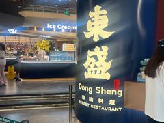 -東盛炭烤自助料理(玄武招商花园城店)
