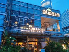 -芭缇沁园椰子鸡(中航紫金新天地店)