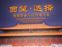 -历代帝王庙博物馆