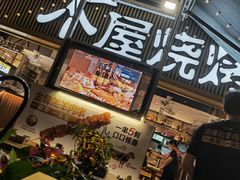 -木屋烧烤(白石洲店)
