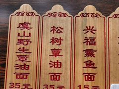 -兴福老面馆(寺路街店)