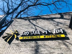 门面-汤城小厨•粤菜•靓汤(苏州街店)
