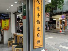 -芝麻糊世家(西华店)