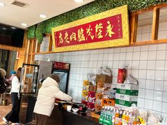 -永茂驴肉(莲池南大街总店)