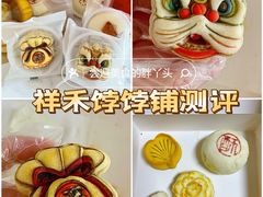 -祥禾饽饽铺·中式糕点(北京来福士店)