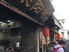 门面-荣阳楼(山塘街店)