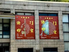 -浙江省博物馆(孤山馆区)