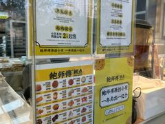 -鲍师傅糕点(大沽南路店)