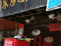 门面-蒋家肠旺面馆老店(合群路店)