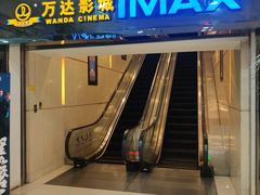 -万达影城(仓山万达广场激光IMAX店)