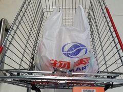 -物美超市(通州梨园店)