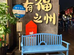 -三坊七巷历史文化街区