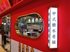 -裕莲楼(环球港店)