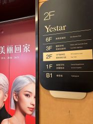 -Yestar艺星医疗美容医院