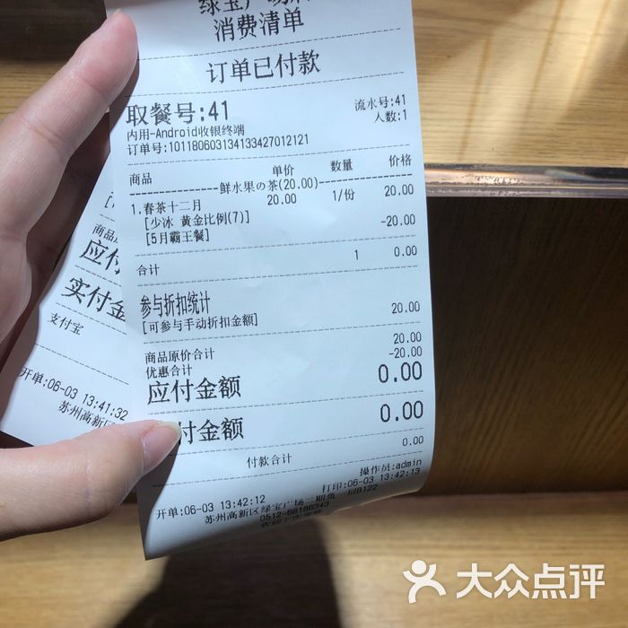%百分茶