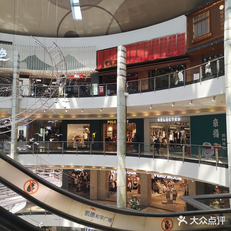 大连凯德和平广场