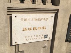 -张学良故居