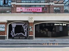 -JPG canteen(广州东山口店)