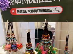 -巴音浩日娲·蒙餐(双林东路店)