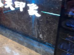-立里春天印象·影院足疗轻养SPA(二十四城店)