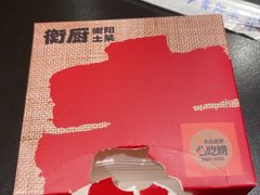 -衡厨·衡阳土菜(中南店)