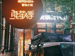 -鹿萤季·营地小馆(皇后公园店)