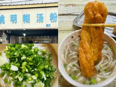 -汪记鲜鱼糊汤粉(沈阳路总店)