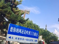 -白鹿原·白鹿仓