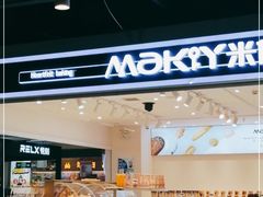 -御品轩(边家村店)