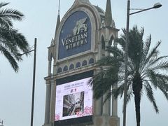 -澳门威尼斯人综合度假区