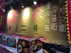 -大王油茶(磁器口店)