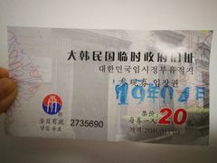 -大韩民国临时政府旧址