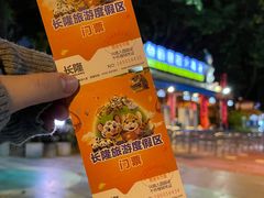 -广州长隆国际大马戏