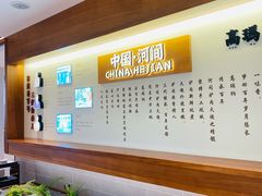 -高玛纳驴肉火烧(河间总店)