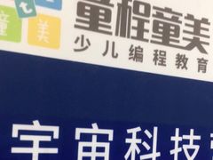 -童程童美少儿编程乐高机器人(浦口校区)