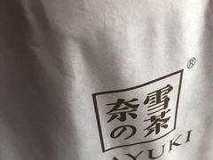 -奈雪的茶(市百一店)