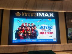 -英皇电影城(平安金融中心IMAX激光店)