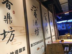 -香鼎坊江西菜(国奥店)