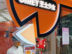 -CiREY 芝士少女(嘉兴店)