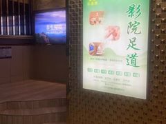 -沐鑫阁·影院足道·按摩 SPA (新洲店)