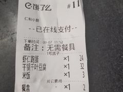 账单-仁和小厨(方斜路店)