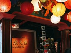 -吼堂老火锅(万寿宫店)