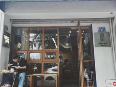 -森果咖啡(人民西路店)