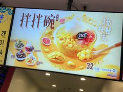 -DQ·蛋糕·冰淇淋(周浦万达店)
