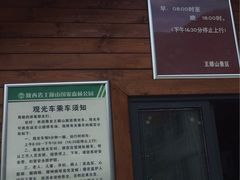 -王顺山国家森林公园