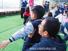 -广州市海珠区乐森幼儿园