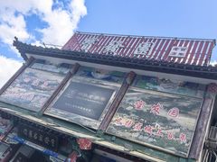 -宝发园名菜馆