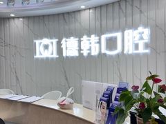 -武汉仁爱口腔(光谷店)
