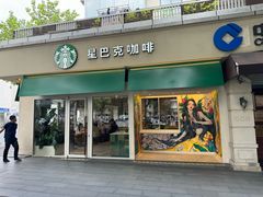 -星巴克(武康路店)